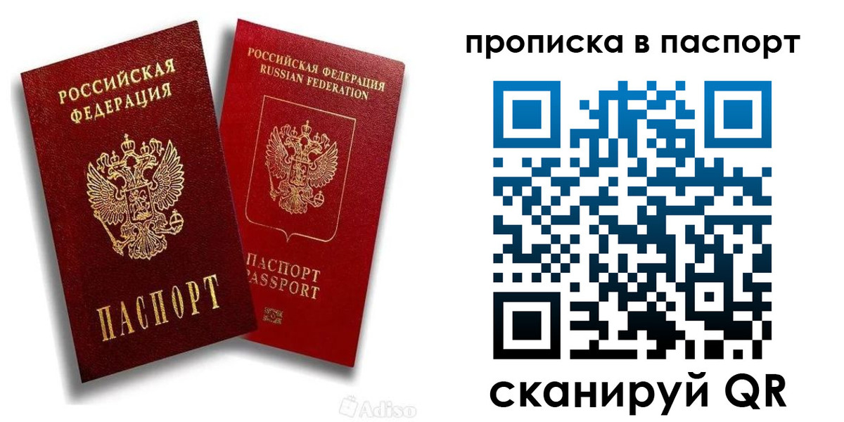 прописка 2025 в Дегтярске